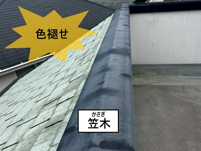笠木　色褪せ